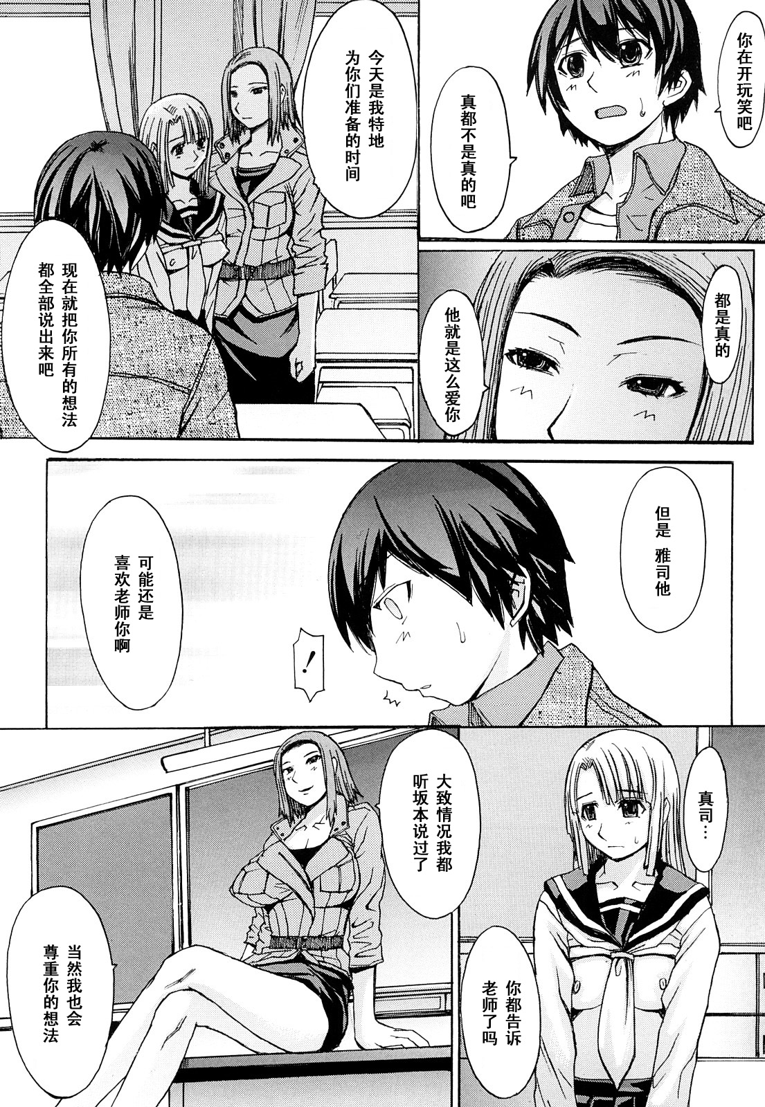 [Magoroku] Wasure Gataki... (Midara na Kaori, Chouhatsu Suru Ashi) [Chinese] [黑条汉化] page 11 full