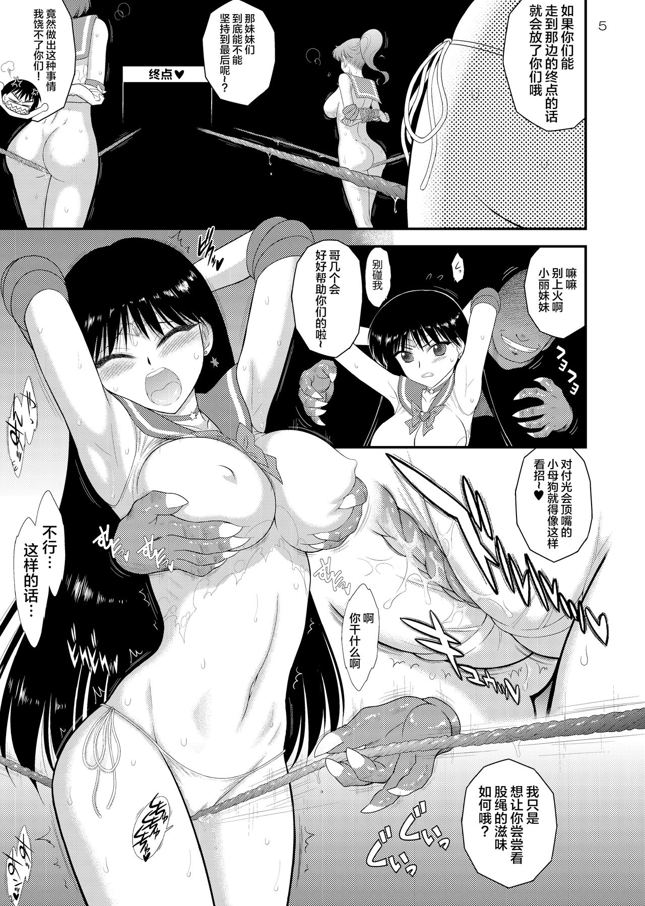 [BLACK DOG (Kuroinu Juu)] Kayoubi no Yurameki (Bishoujo Senshi Sailor Moon) [Chinese] [2016-09-10] page 37 full