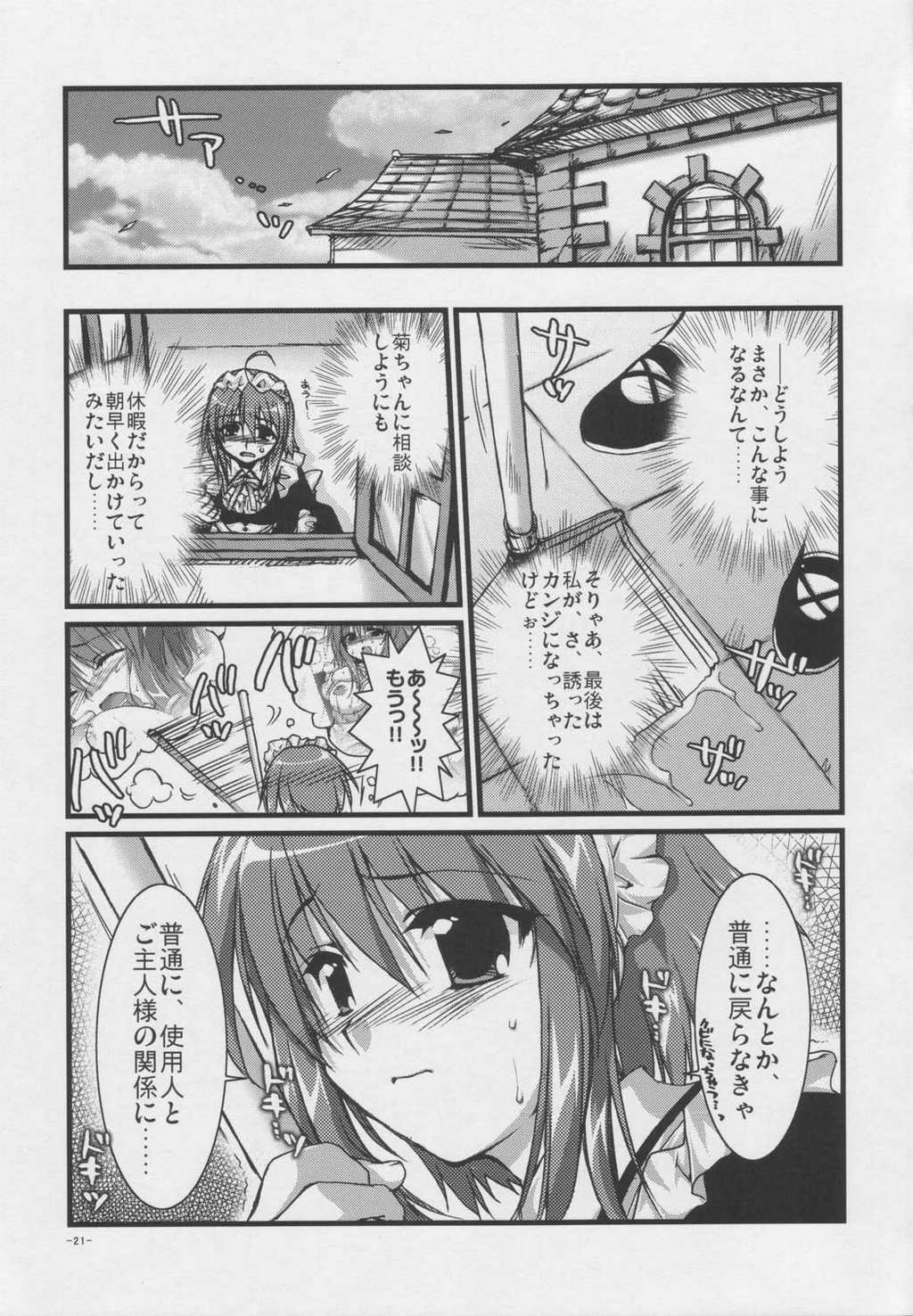 [Alpha to Yukaina Nakamatachi] Tsubaki to Kiku Vol. 1 page 20 full