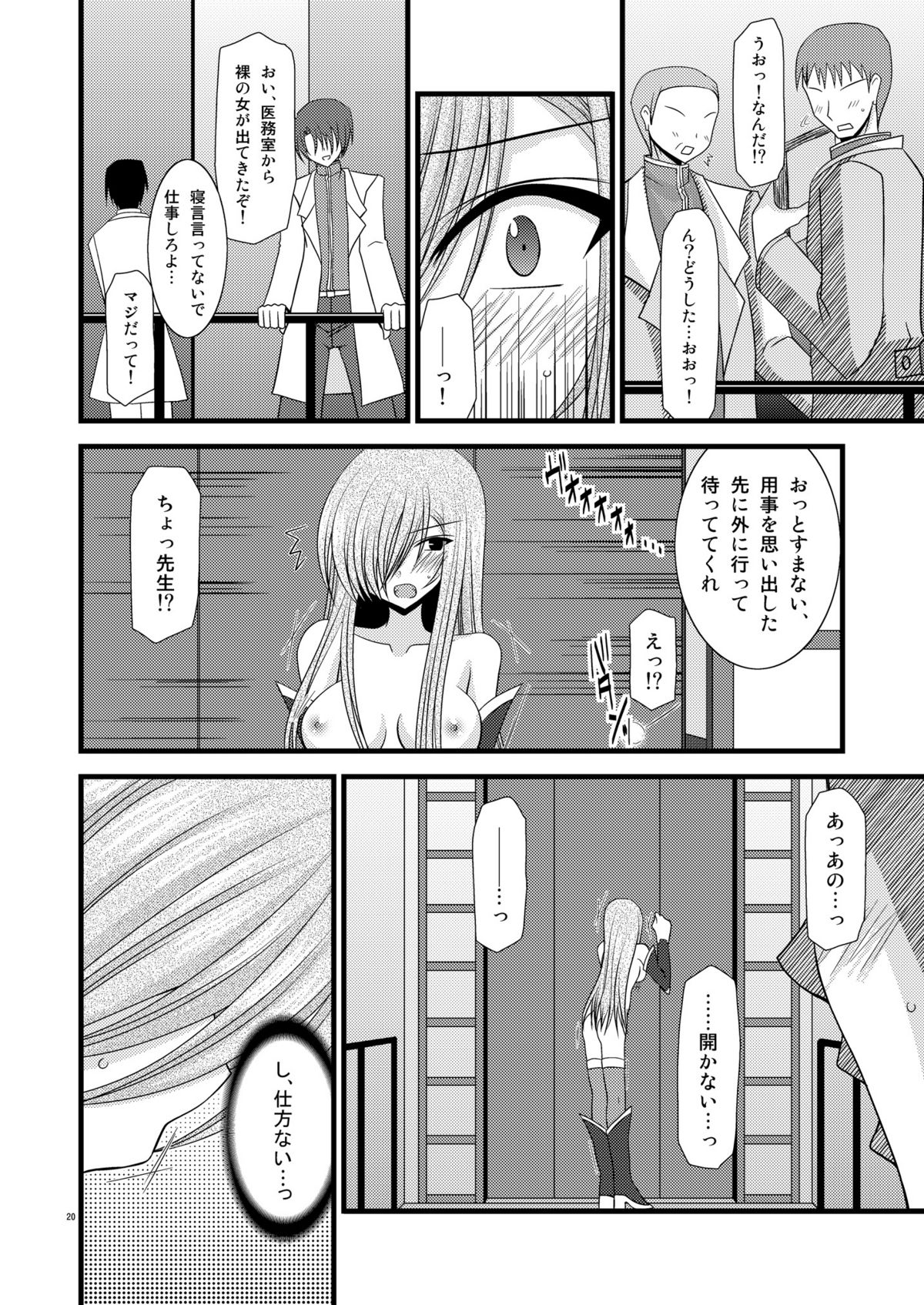 (C74) [valssu (Charu)] Melon Ni Kubittake! 4 (Tales of the Abyss) page 19 full