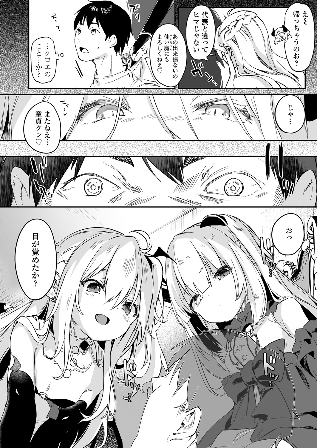 Towako 6 [Digital] page 28 full