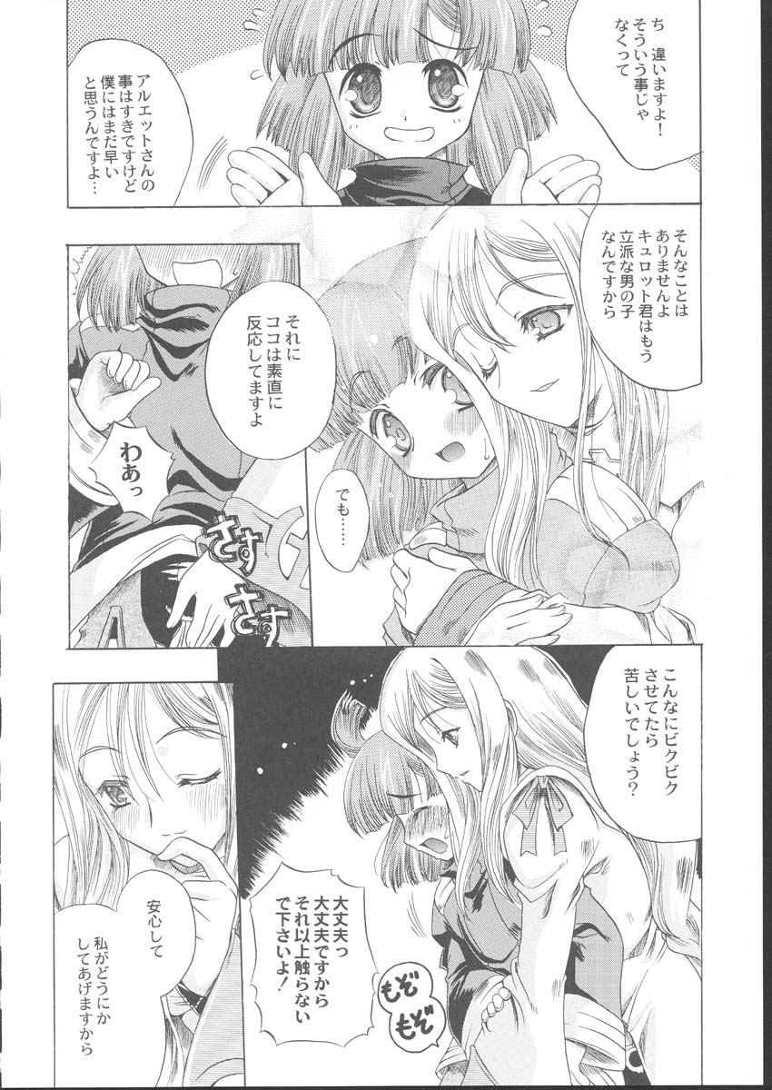 [Uguisuya] La Pucelle - Ima ha Omoide page 8 full