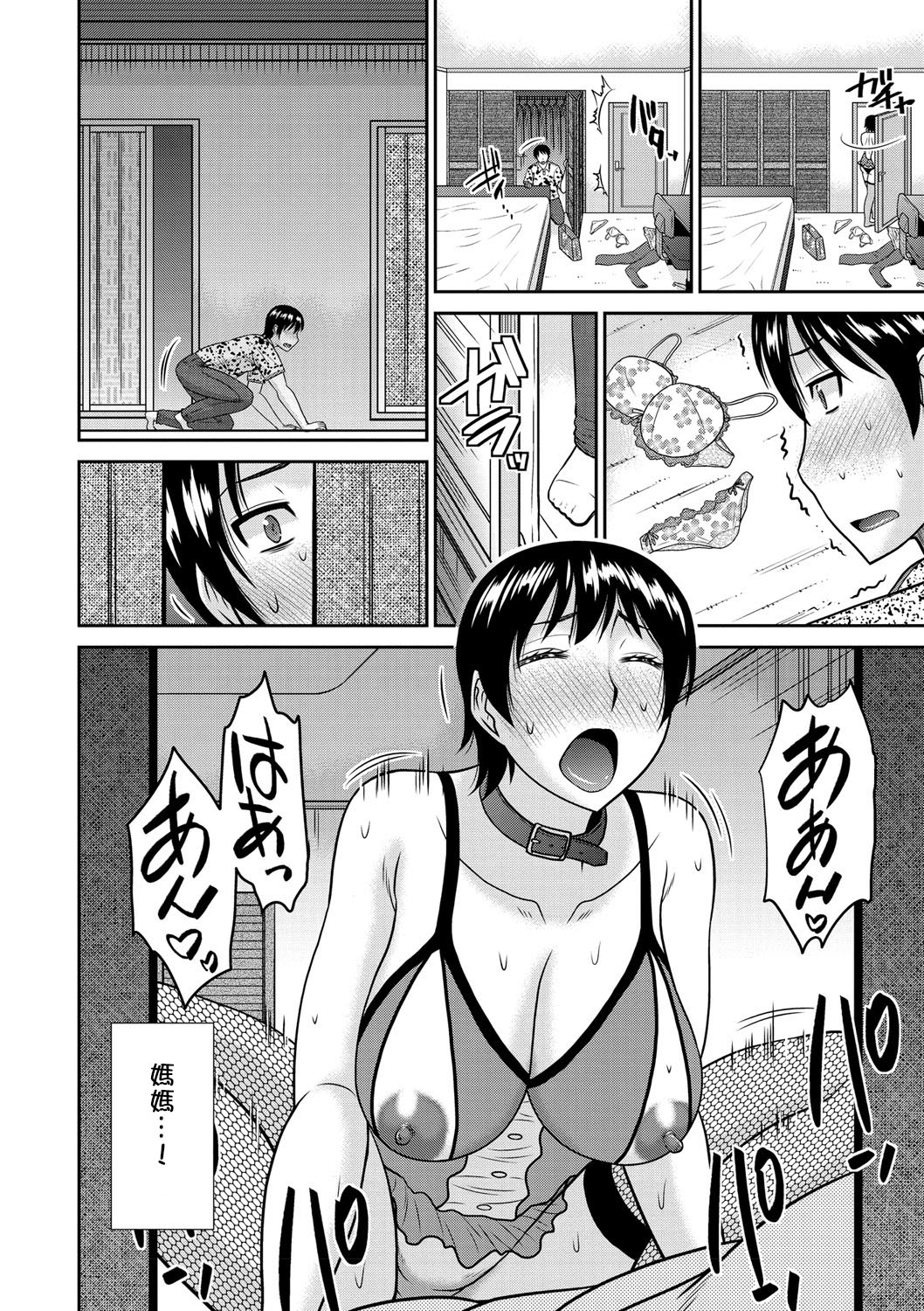 [Hatakeyama Tohya] Haha ga Onna ni Naru Tokoro (Haha ga Onna ni Naru Tokoro) [Chinese] [開坑當做例行重嵌組] [Digital] page 10 full