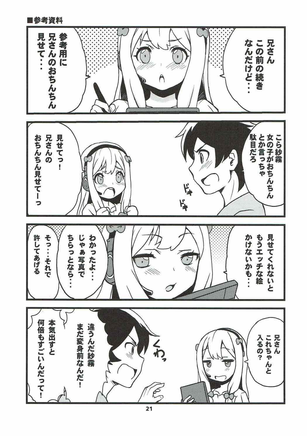 (C92) [SUKAPON-DO (Kagawa Tomonobu, Yano Takumi)] Motto! Elf Sensei (Eromanga Sensei) page 20 full