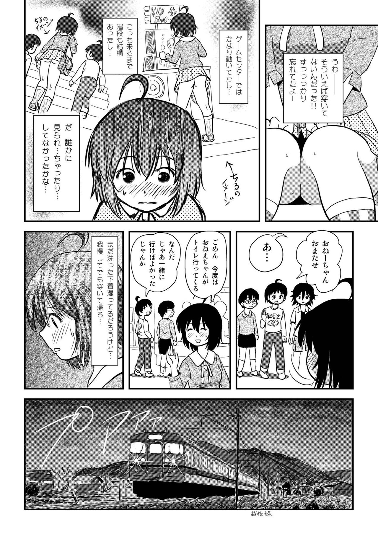 [Chimee House (Takapi)] Chiru Roshutsu 10 [Digital] page 20 full