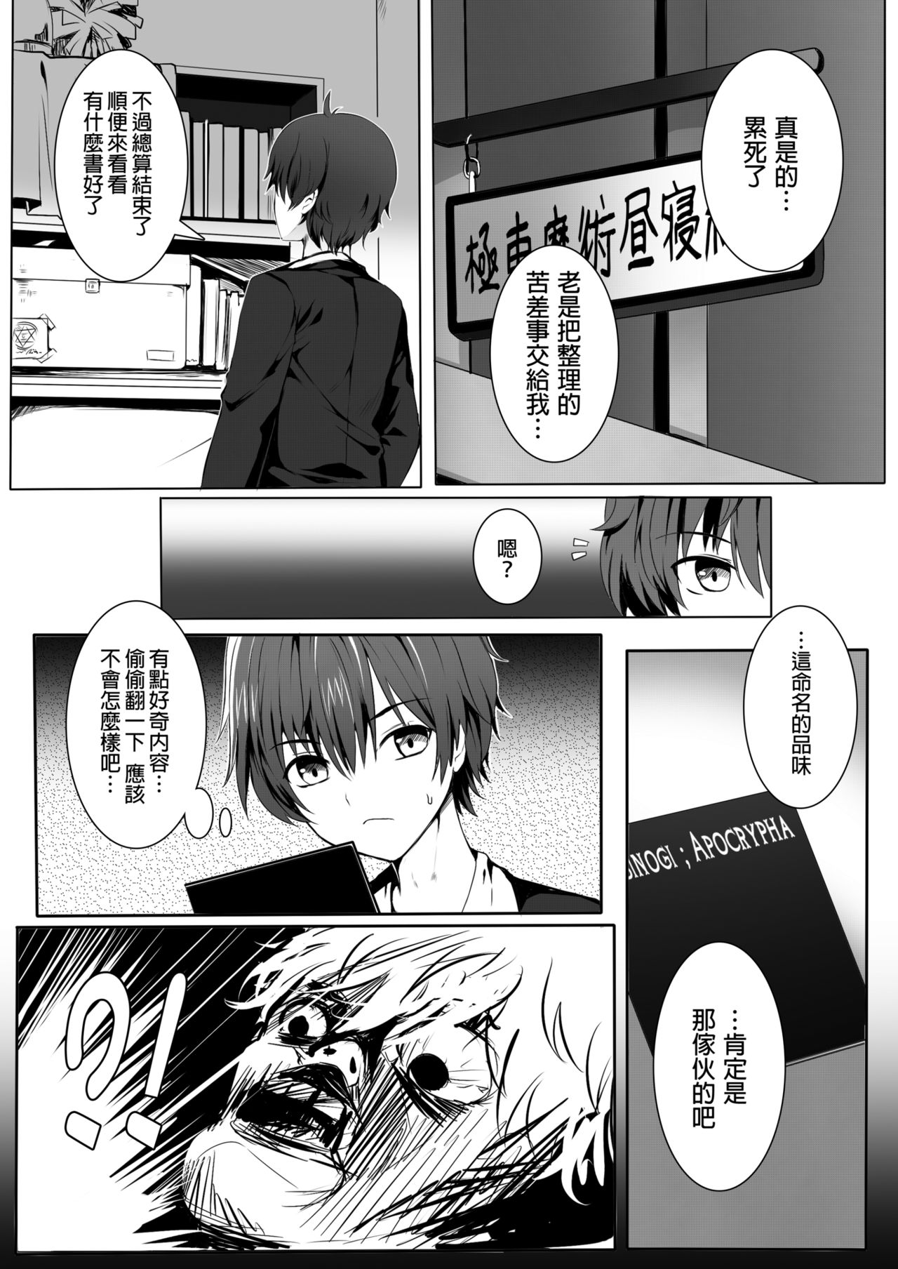 [Kanden Shoujo Chuuihou (Mafuyu)] morisama o peropero shitai (Chuunibyou Demo Koi ga Shitai!) [Chinese] [Digital] page 3 full