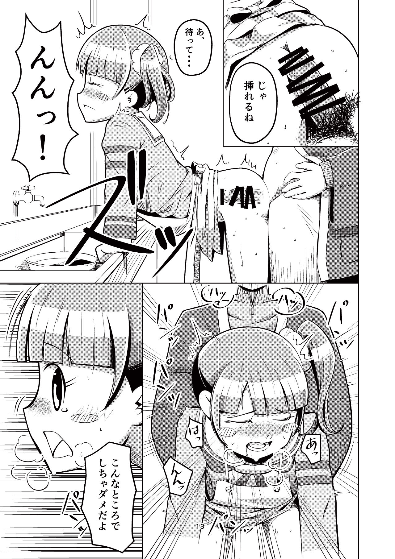 [Getsuyoubi no Brenda (Peat Lock)] Non-tan to Issho! (PriPara) [Digital] page 12 full