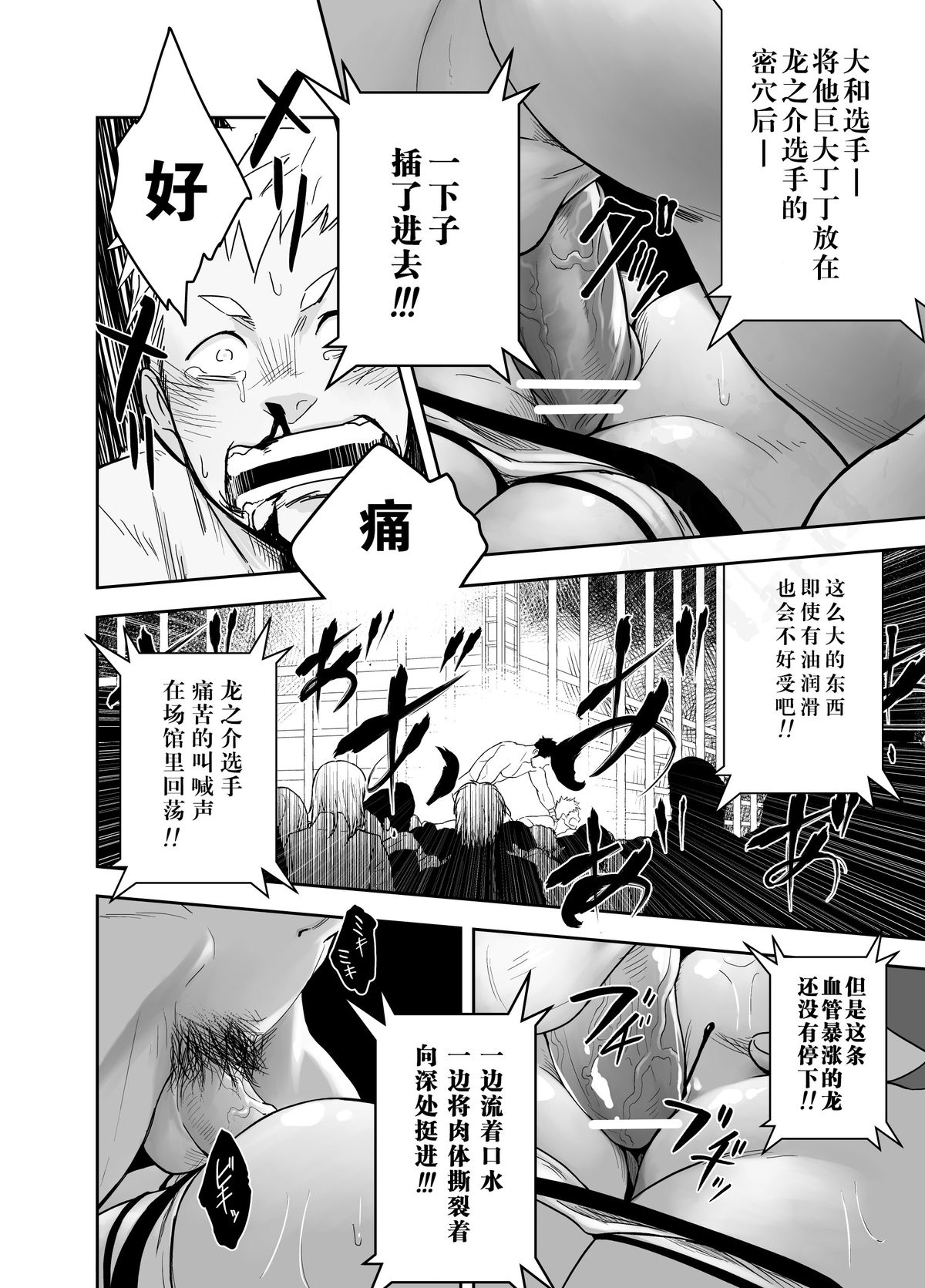 Gatinko Battle [Chinese] page 22 full