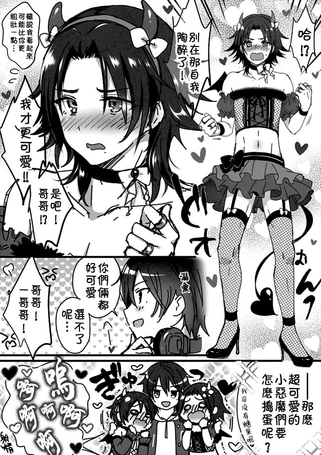 (C95) [Kakukonoka (Menoko)] Onii-chan to Issho (Hypnosis Mic) [Chinese] [theoldestcat汉化] page 32 full