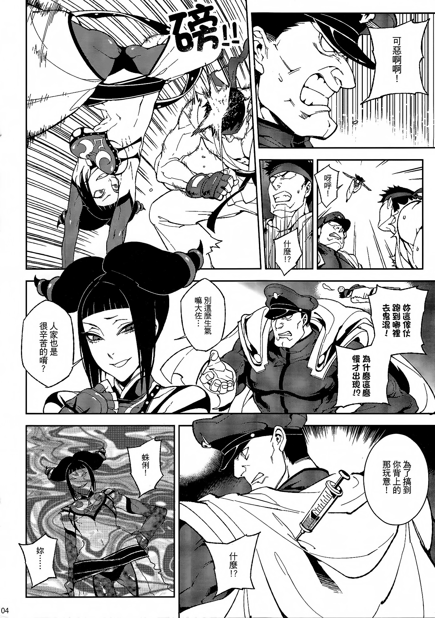 [Turtle.Fish.Paint (Hirame Sensei)] Lose Control (Street Fighter IV) [Chinese] page 5 full