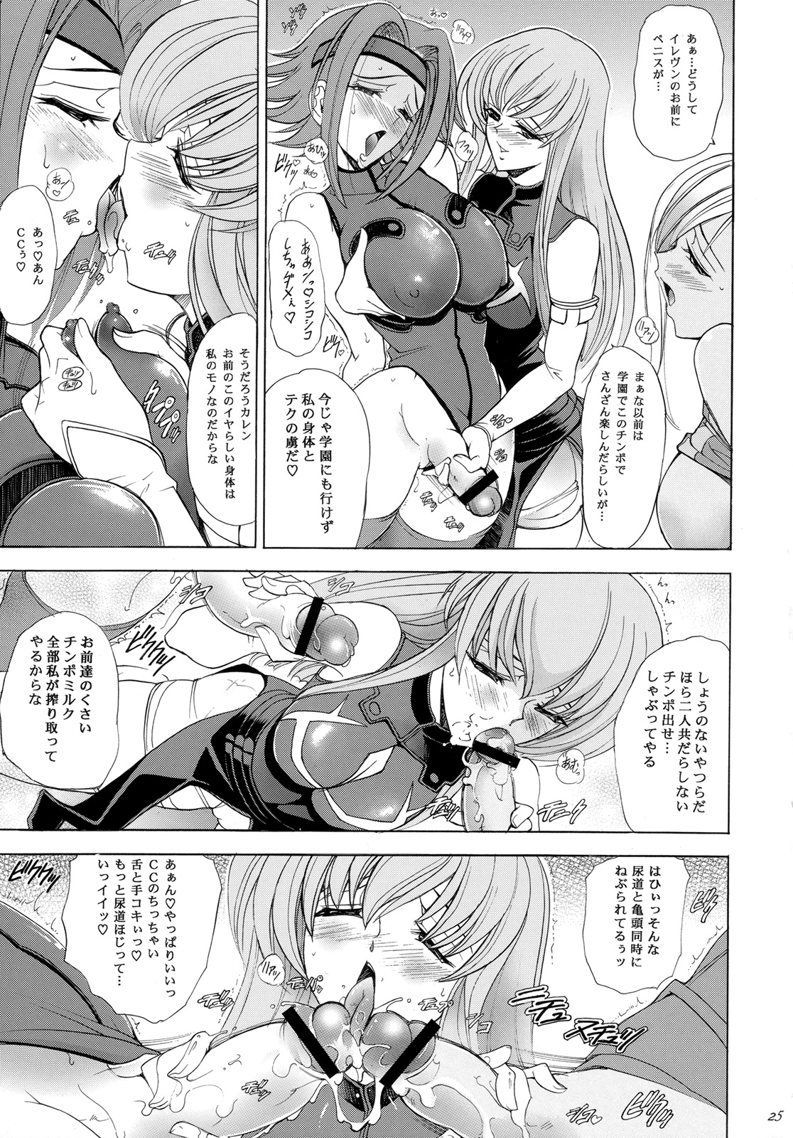 (C74) [Kawaraya Honpo (Kawaraya A-ta)] Hana - Maki no Juuroku - Karen (Code Geass: Lelouch of the Rebellion) page 24 full