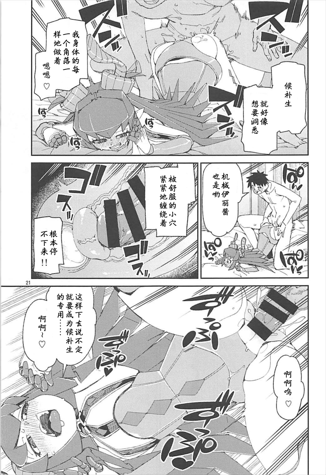 (C93) [Jikomanzoku (Akitsuki Itsuki)] Koutetsu Majou no Setsunai Kyousei (Fate/Grand Order) [Chinese] [个人汉化] page 22 full