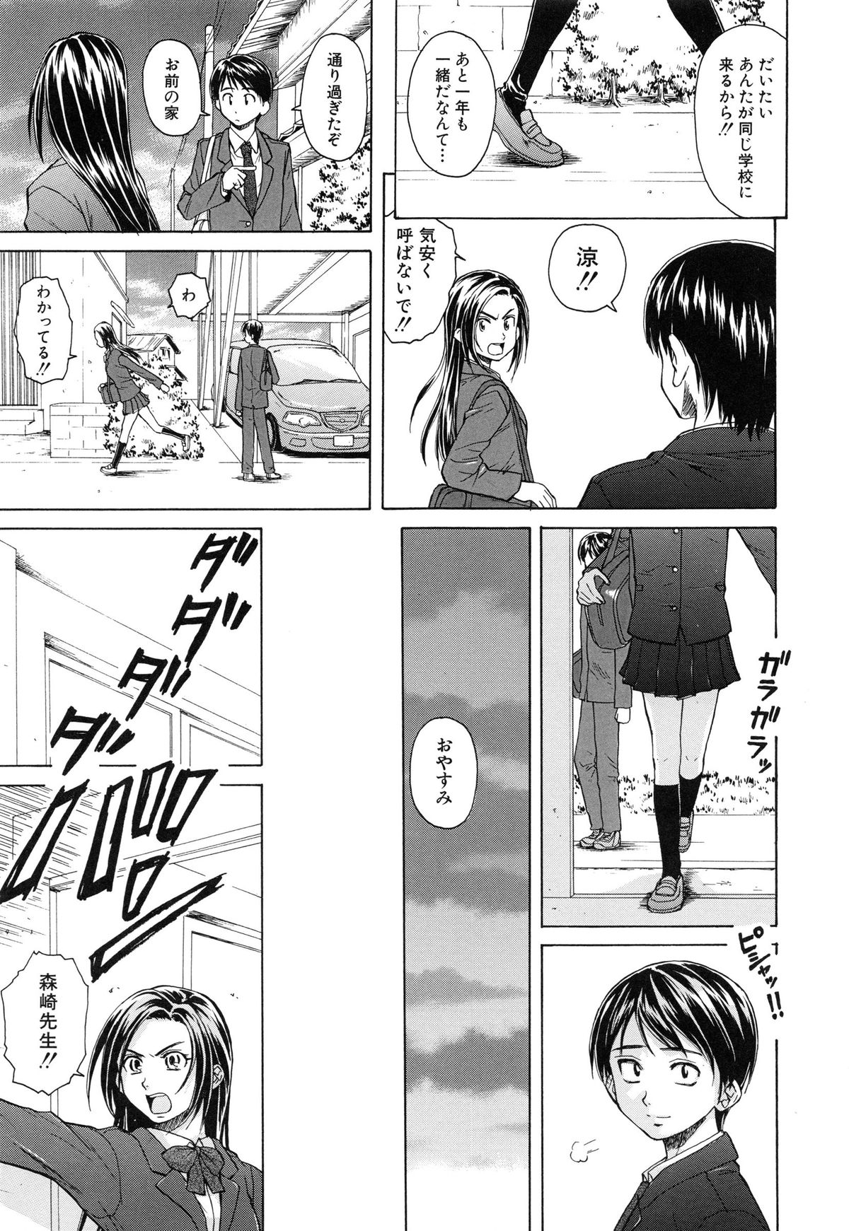 [Fuuga] Setsunai Omoi - Painful Feelings page 12 full