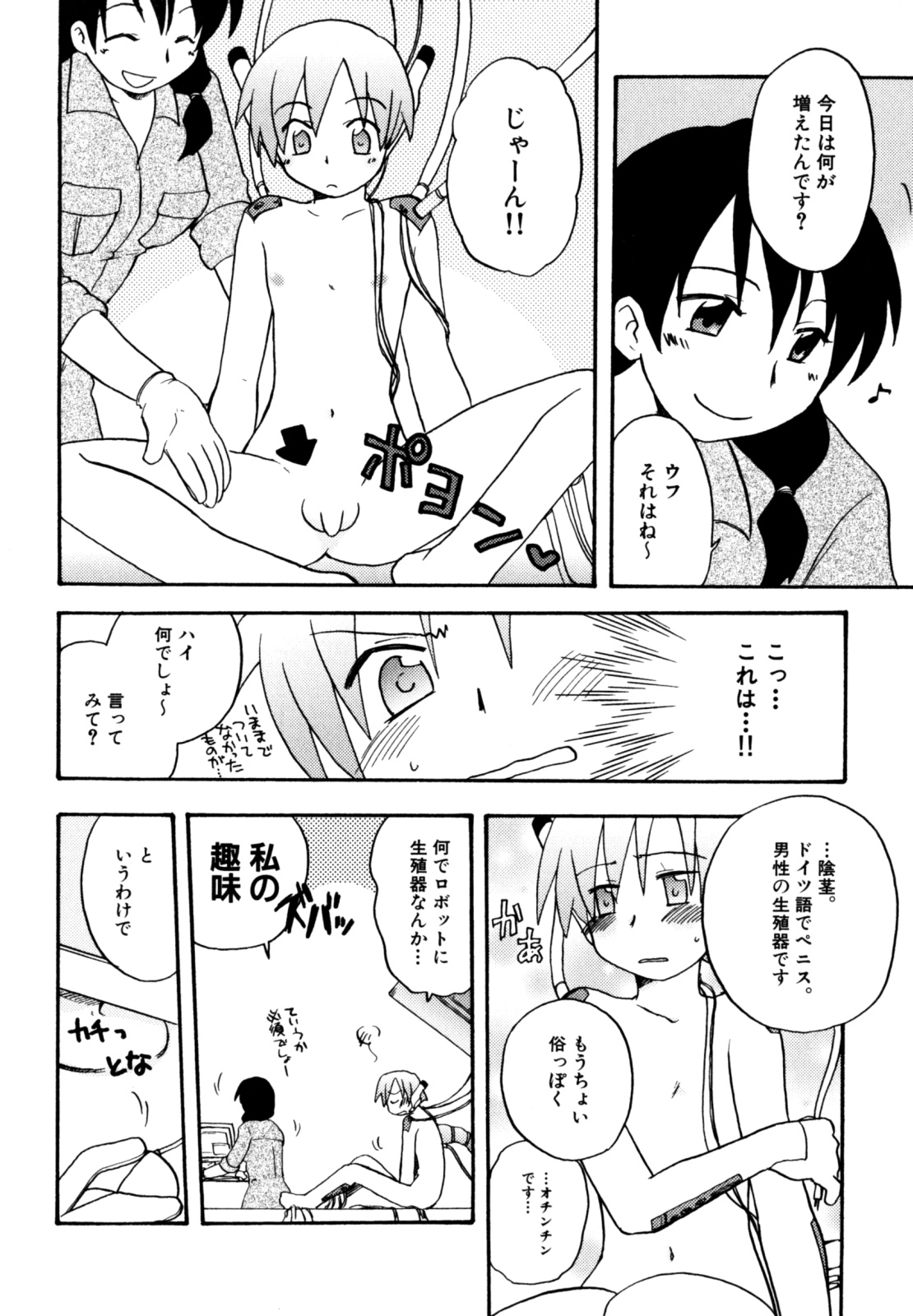 [Kirigakure Takaya] Immoral Boys page 122 full