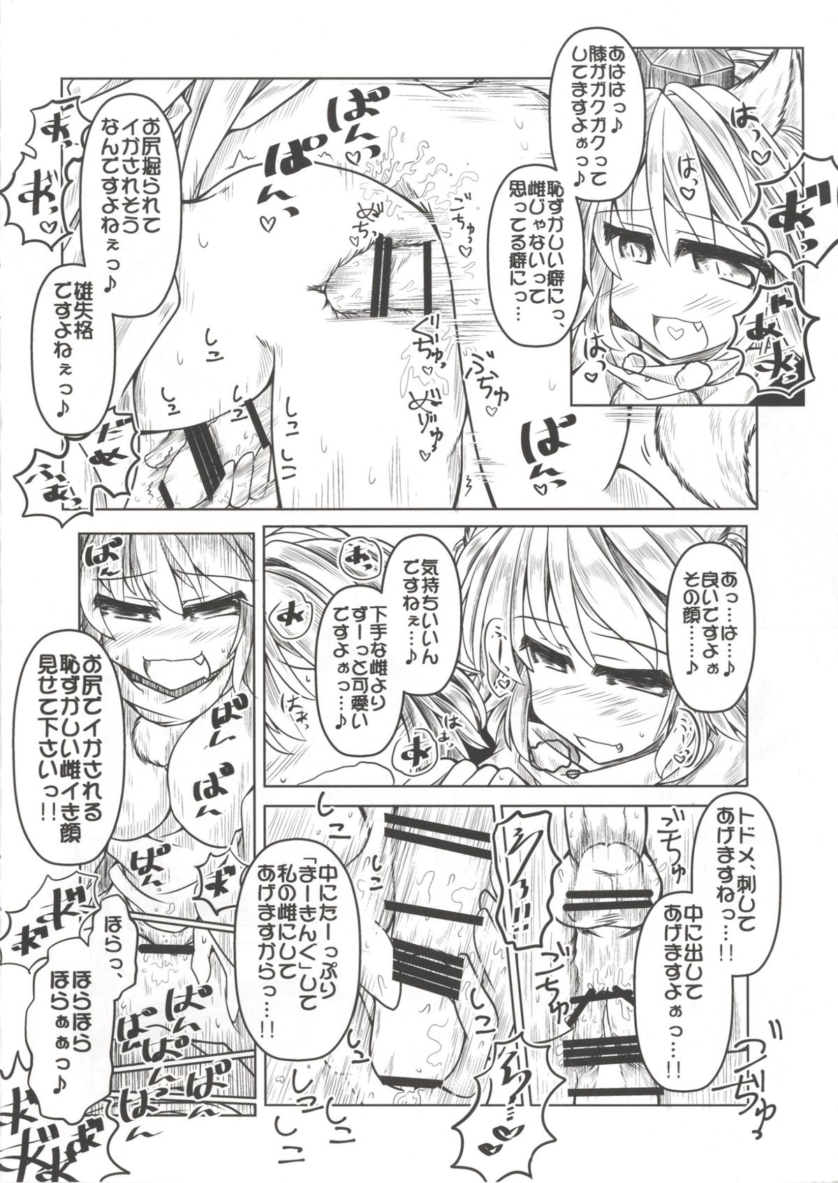 (Touhou Goudou Saiji 3) [Tobihizageri (Mumumu)] Kari no Ojikan Yon (Touhou Project) page 14 full