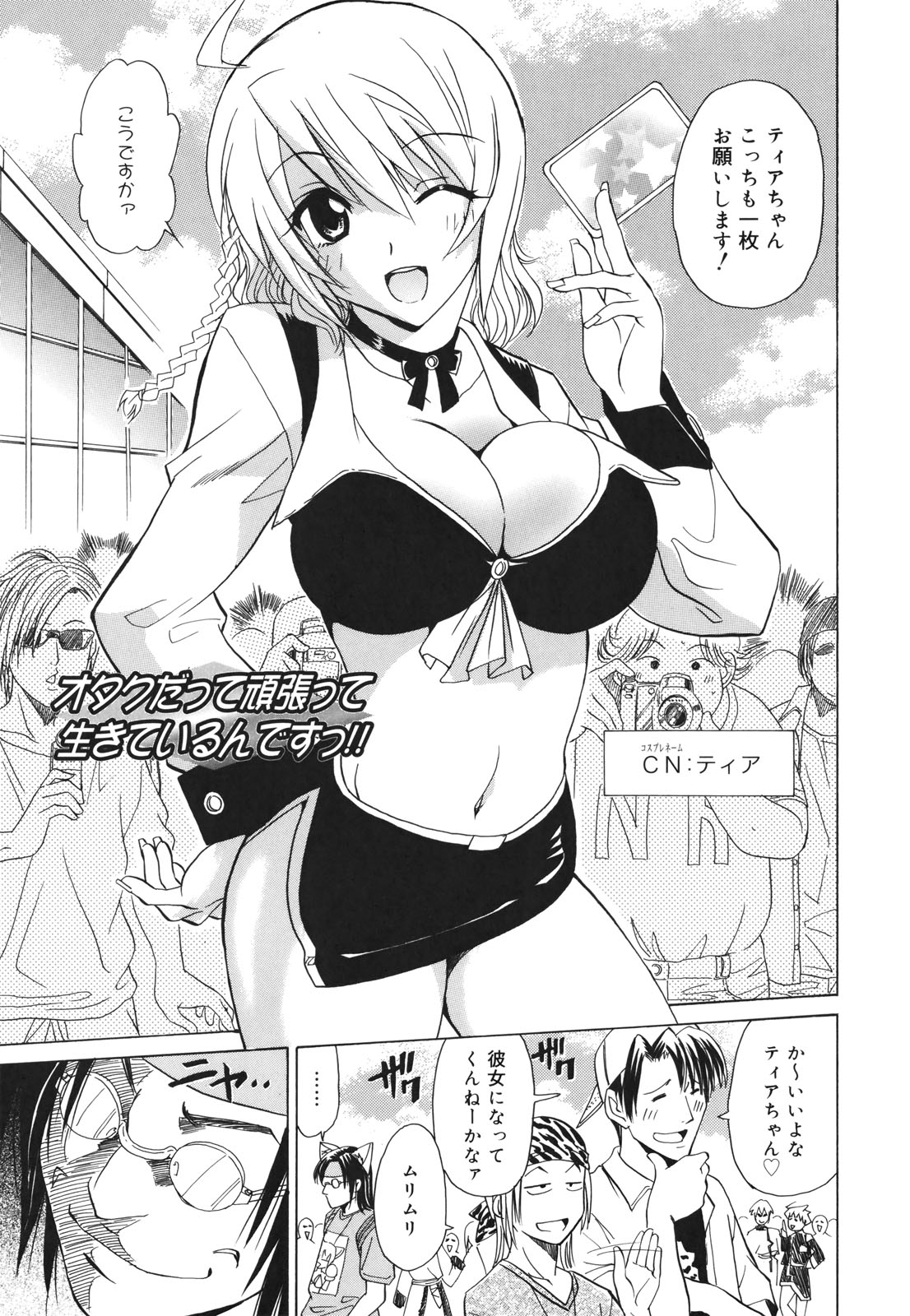 [Otono Natsu] Oh! My Girl page 177 full