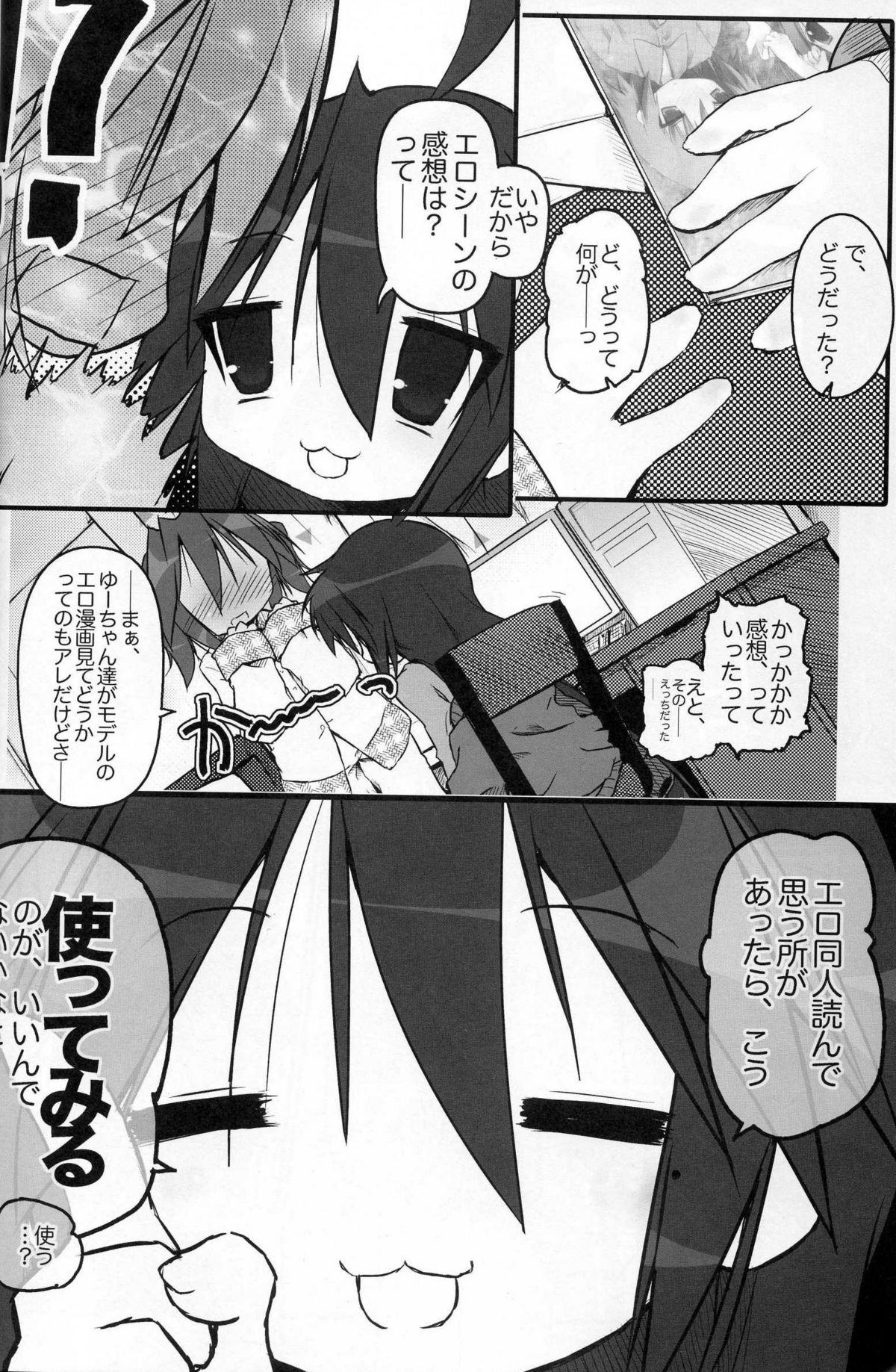 (SC37) [Zenpou Fuchuui (Kuroba)] Hiyorin Revenge (Lucky Star) page 12 full