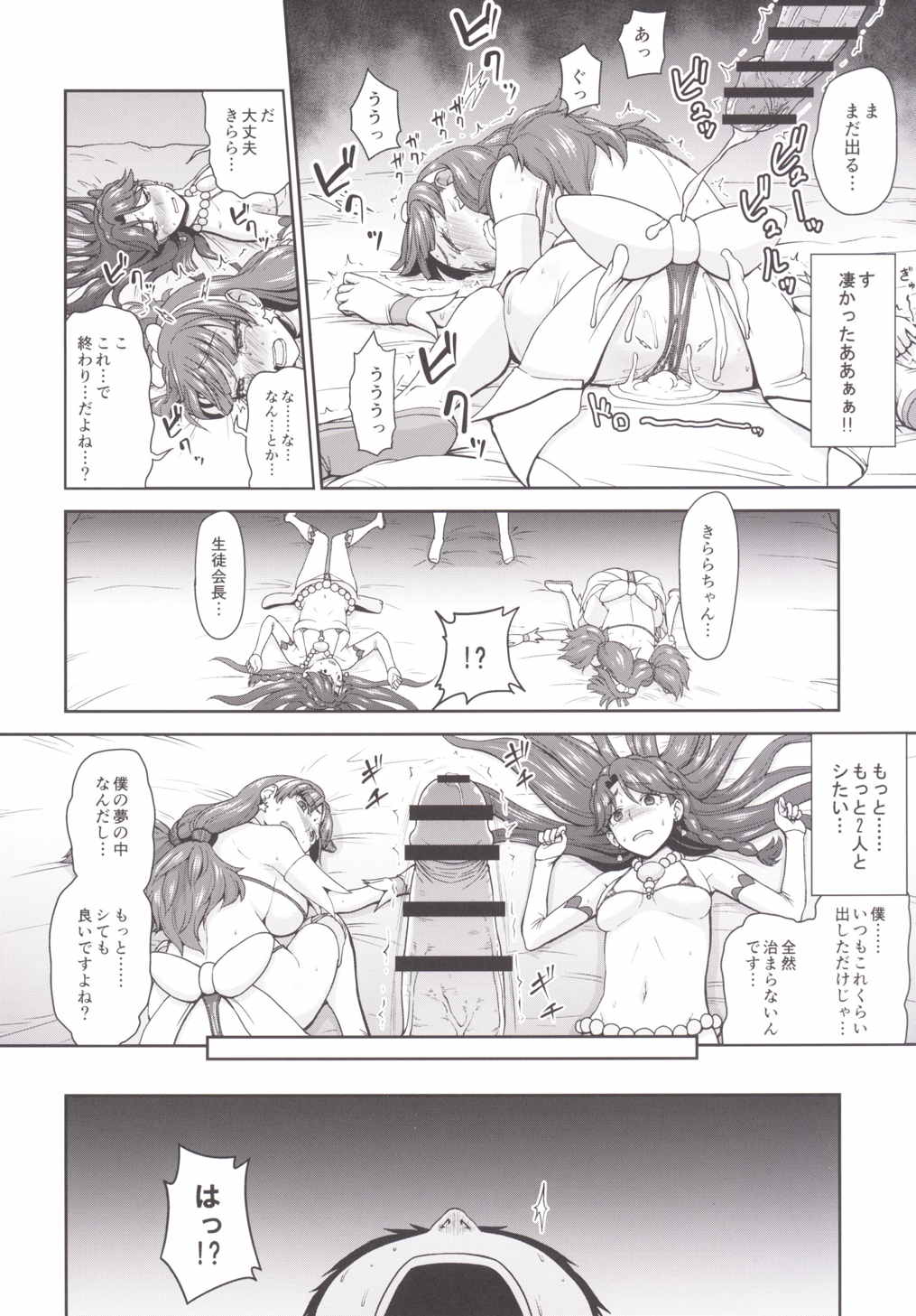 (C89) [Koppun (Hone)] Go! MinaKira Princess Lesson! (Go! Princess PreCure) page 24 full