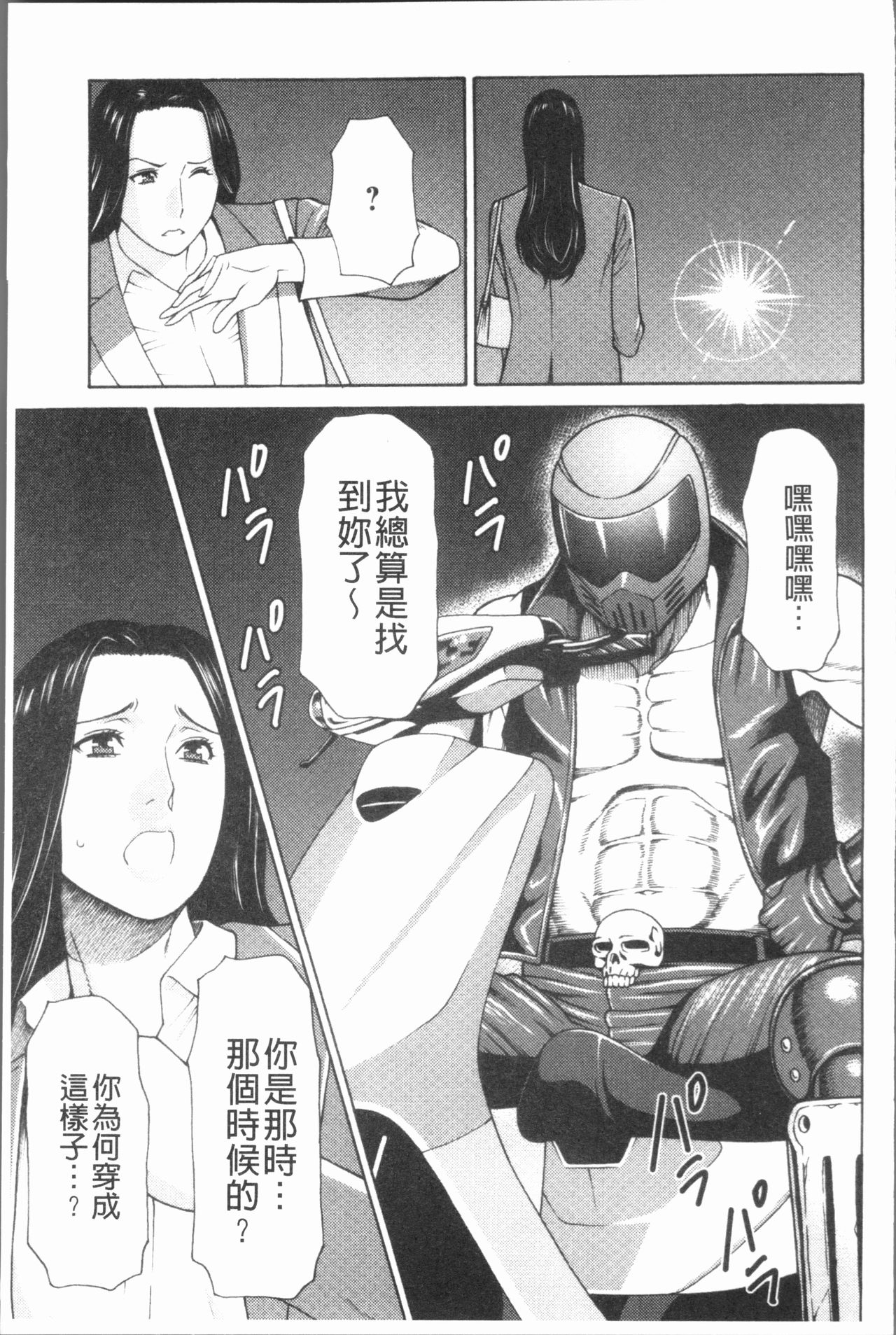 [Takasugi Kou] Manokurake no Onnatachi | 真倉家的女人們 [Chinese] page 41 full