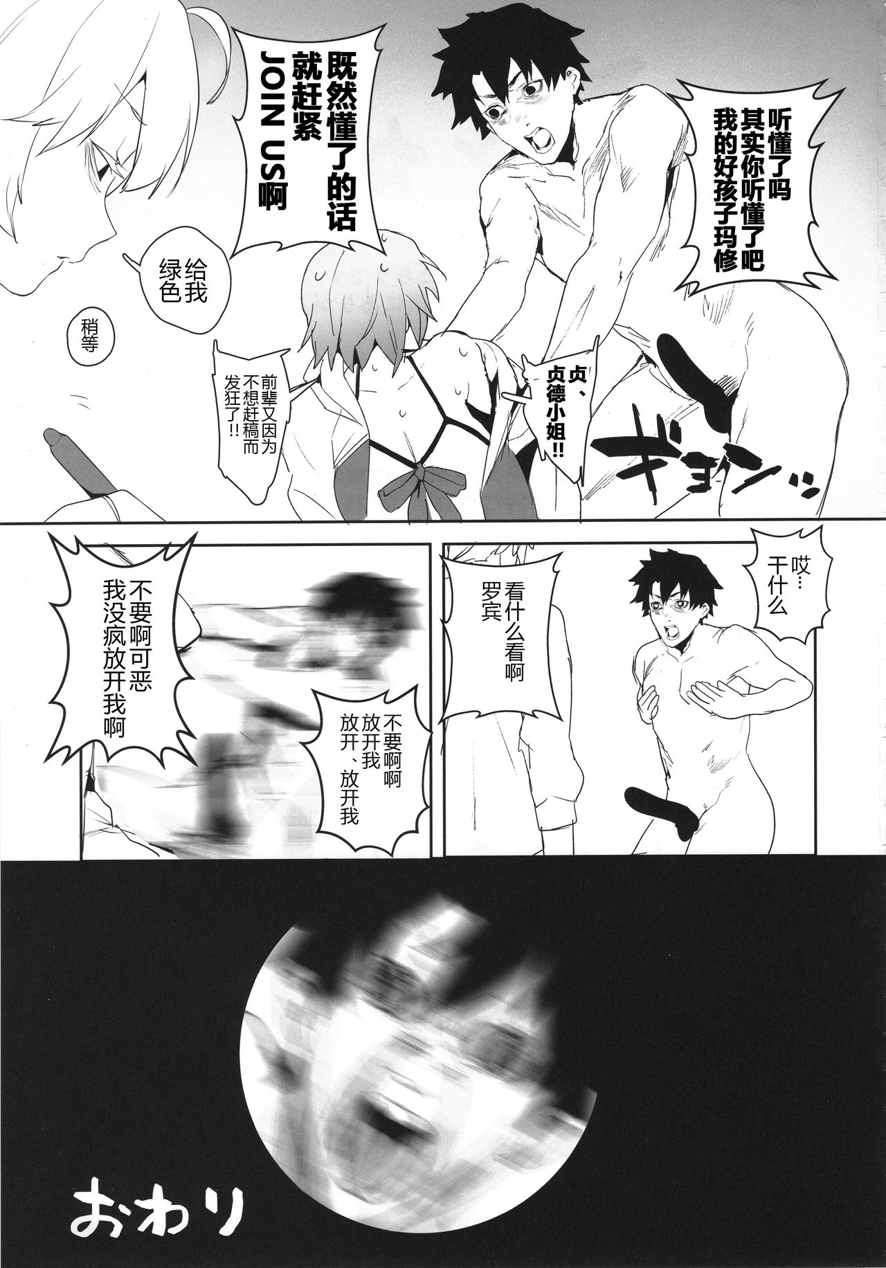 (C95) [Sorasore (Jagayamatarawo)] Manga Sick (Fate/Grand Order) [Chinese] [黑锅汉化组] page 25 full
