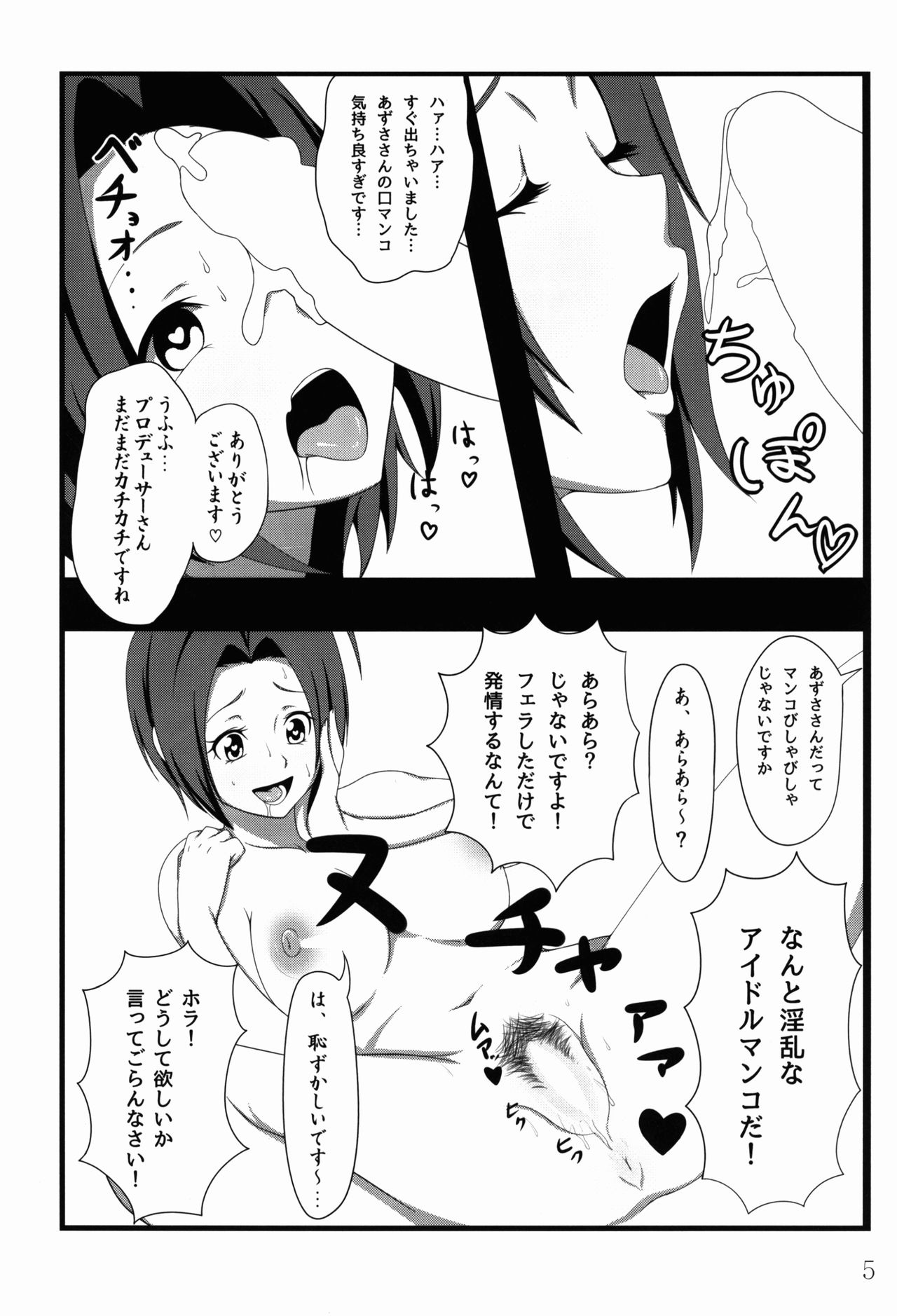 (C89) [Jabarand (Jabara Tornado)] Toki ni wa Midarete (THE iDOLM@STER) page 6 full