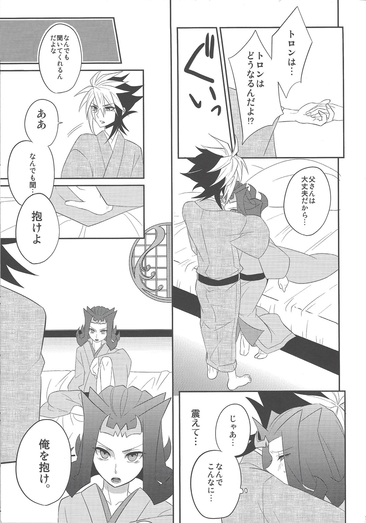 (Sennen Battle Phase 7) [M.bis (Masaki)] Haru same (Yu-Gi-Oh! ZEXAL) page 12 full