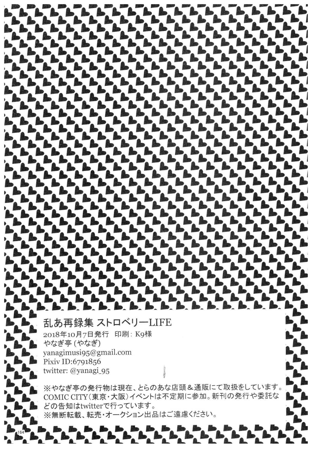 (SPARK13) [Yanagi-tei (Yanagi)] RaA Sairokushuu - Strawberry LIFE (Ranma 1/2) page 163 full