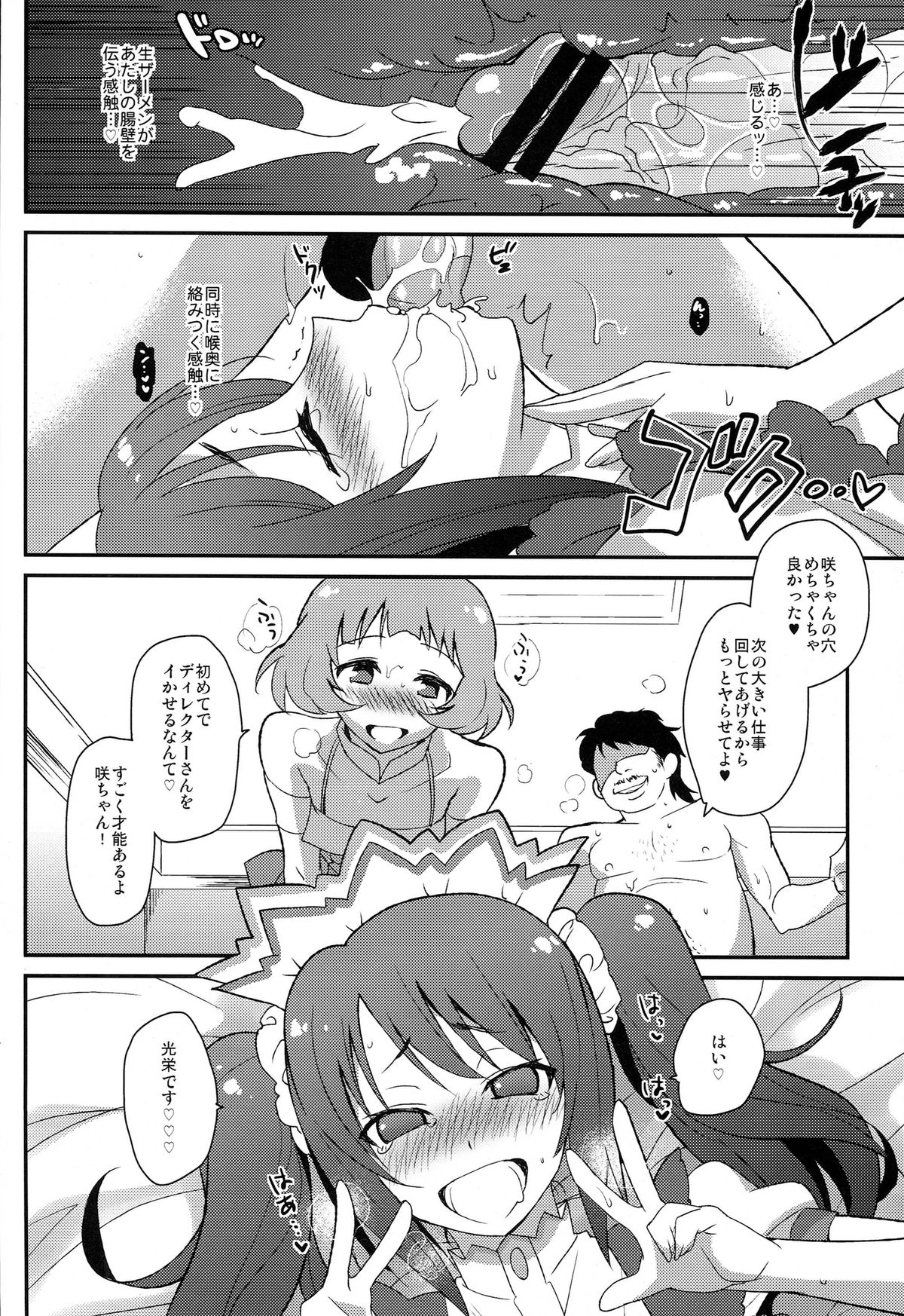 [Kitsune (Tachikawa Negoro)] Ryo-chin Kouhai dayo! Saki-chin「Kouei desu!!」 (THE iDOLM@STER SideM) page 20 full