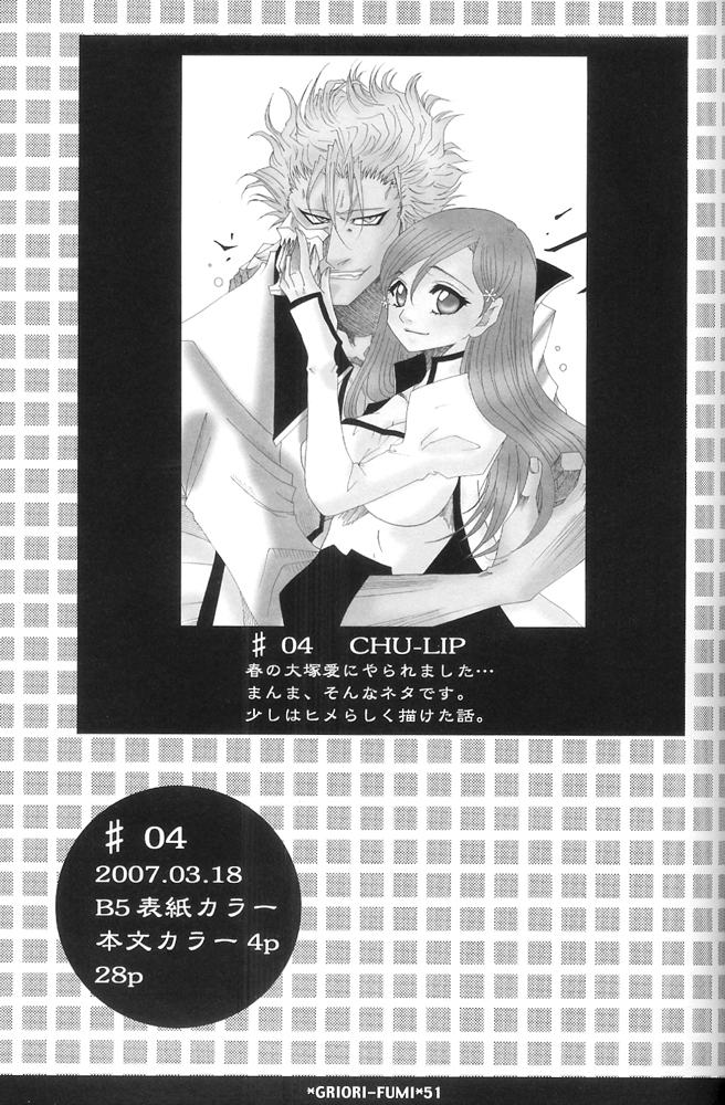 (C73) [Funny Devil (Okada Reimi)] Griori-Fumi (Bleach) [Incomplete] page 1 full