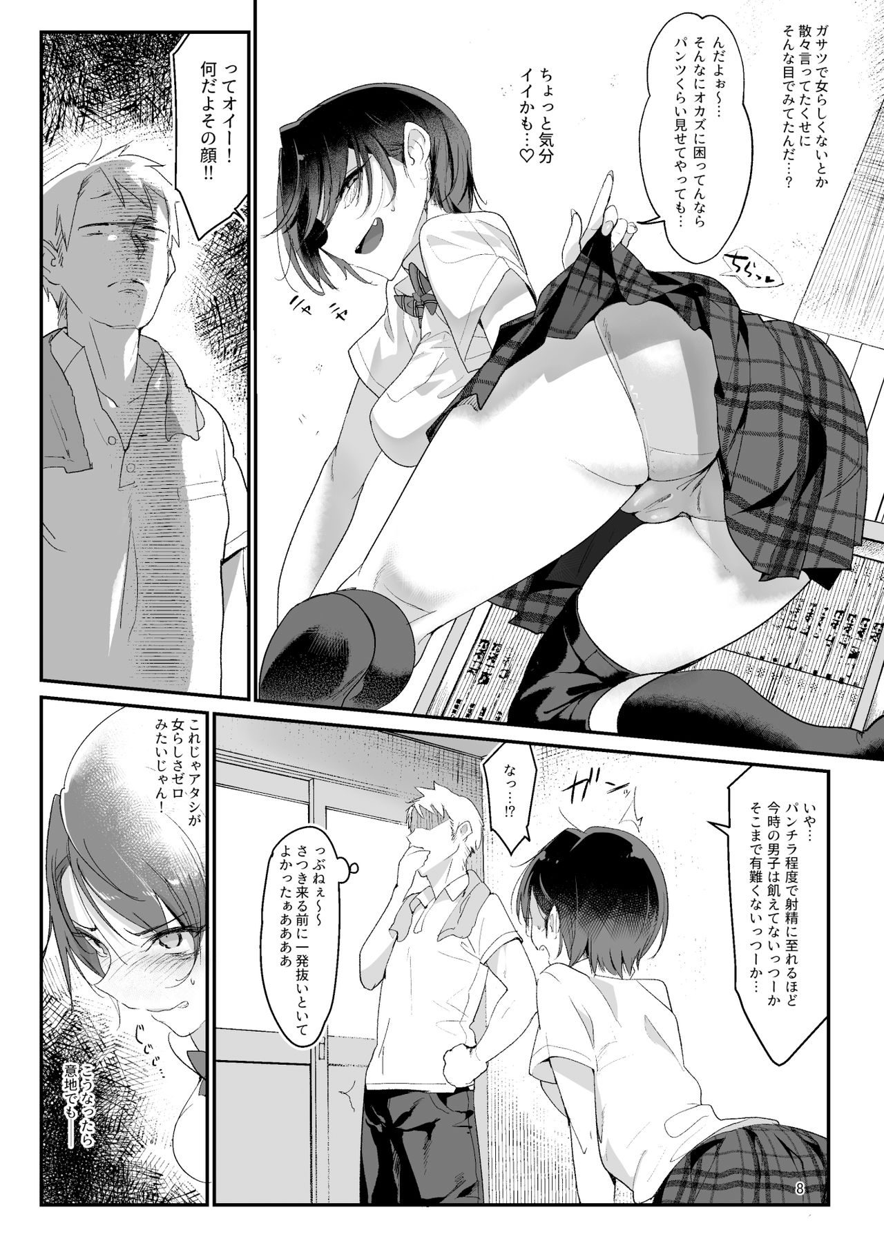 [SHIS (Z-ton)] Mesudachi [Digital] page 9 full