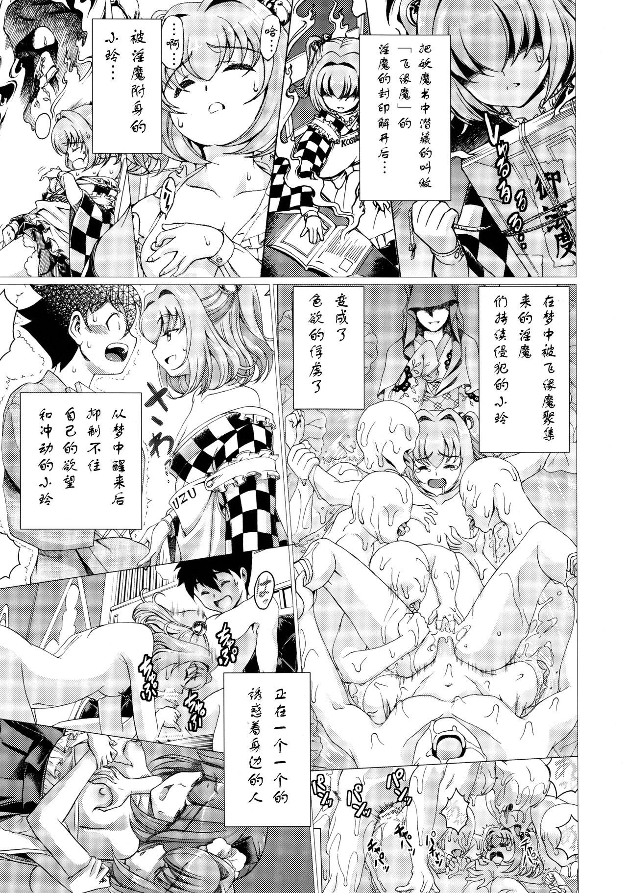 (C90) [鋼鉄] 堕ちた椿 其の壱 飛縁魔秘録外伝 (東方Project) [Chinese] [靴下汉化组] page 5 full