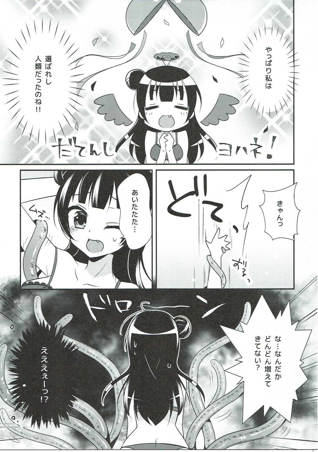 (C91) [Happy Aroma (Aoi Yun)] Tsushima Yohane no Sainan (Love Live! Sunshine!!) page 8 full