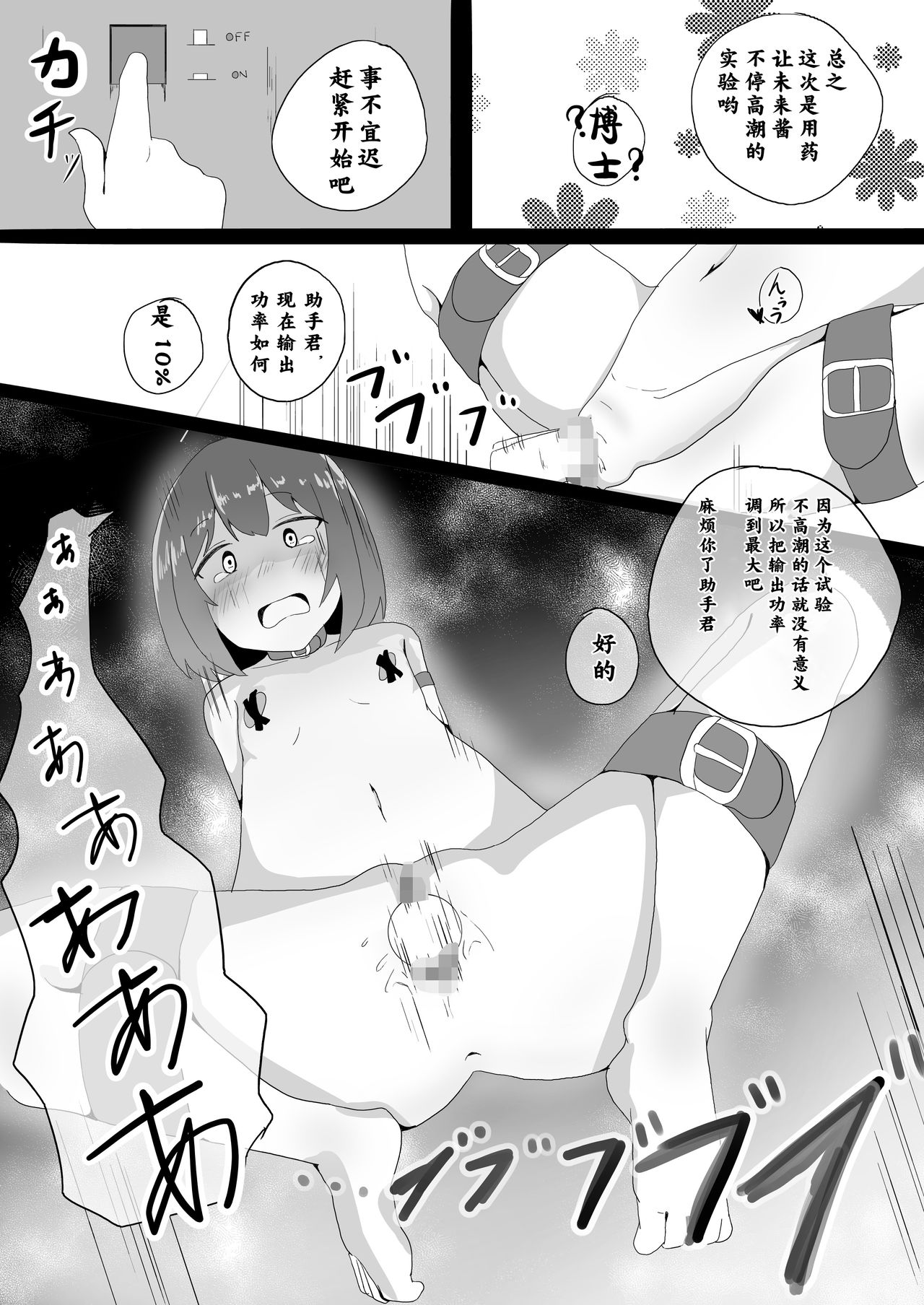 [Aota Sora] Shoujo Kousoku Zecchou Jikken [Chinese] [零食汉化组] page 11 full