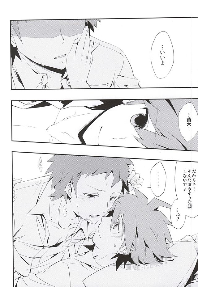 常夏アバンチュール (Danganronpa) page 23 full