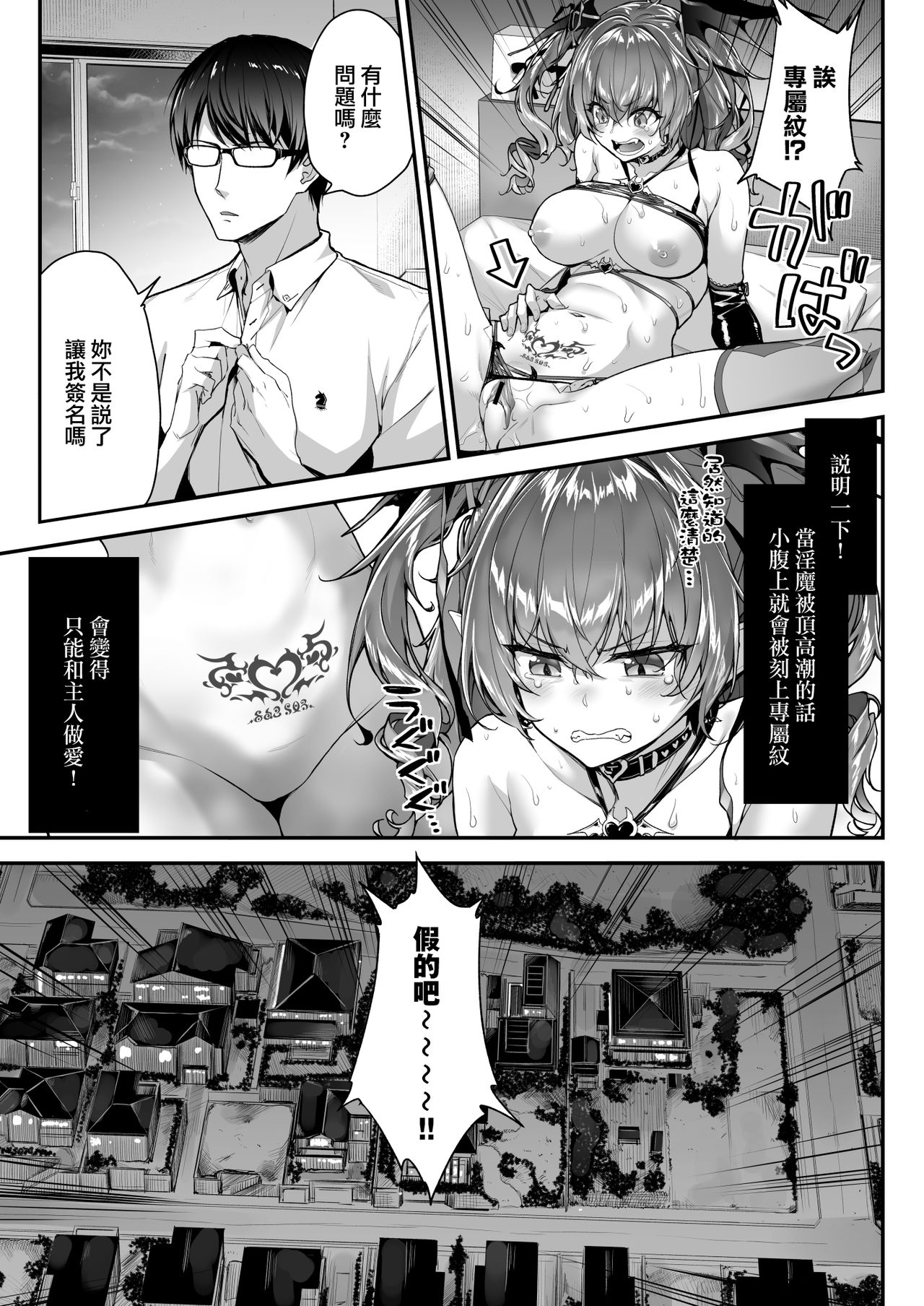 [Ichinose Land] Zako Succubus-chan wa Semen ga Hoshii no! [Digital][Chinese] [無邪気漢化組] page 7 full