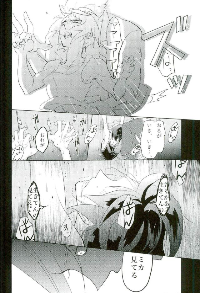 (C90) [Inumeshi (Yuinomiri)] Kaijuu no Ballad (Mobile Suit Gundam Tekketsu no Orphans) page 21 full