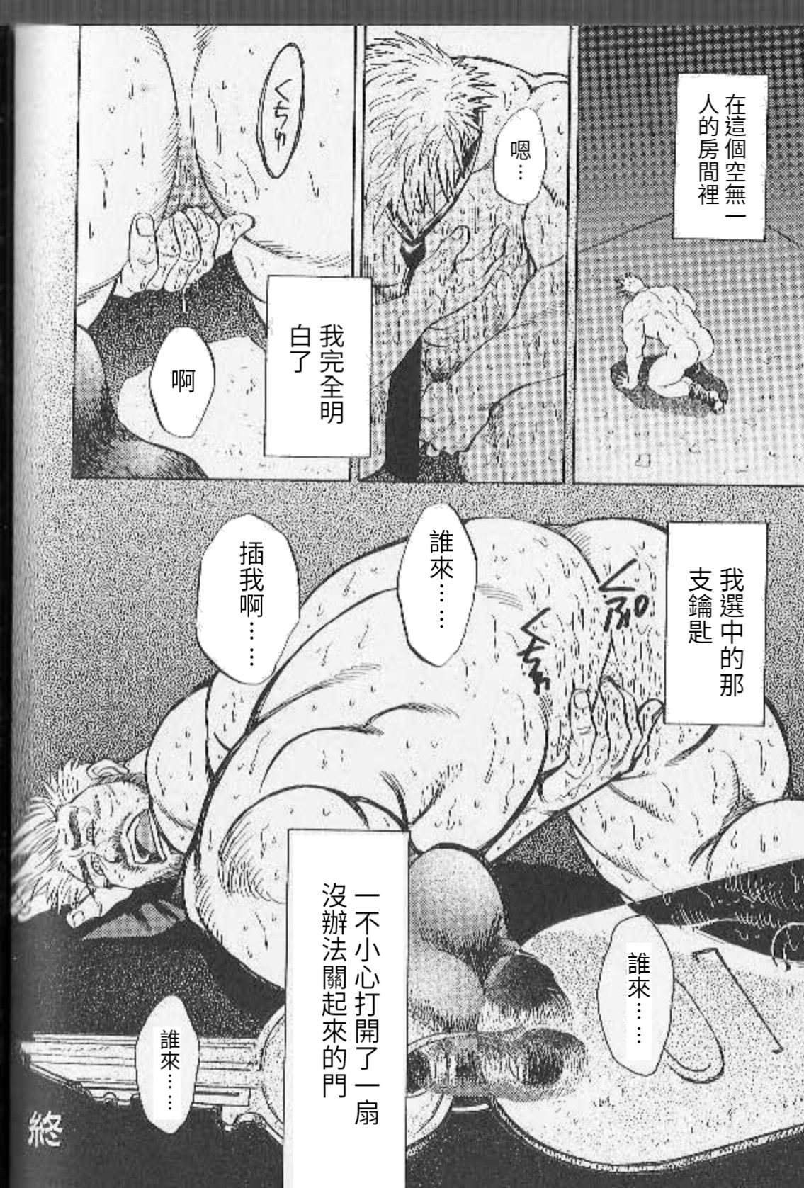 [Fujimoto Gou] Ummei no Kagi | 命運的鑰匙 (Comic Ura Badi Yarouze!! Dai 1-dan Hattenjou no Otokota) [Chinese] page 24 full