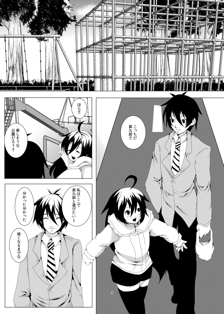 [Loiter (Usuke Bou)] Aka-adabana 3 (Kurenai) page 2 full