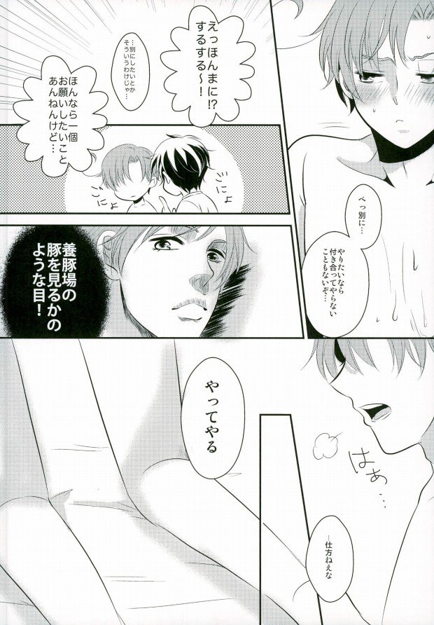 (SUPER24) [Neomei. (Micky)] Minami Italia no Kyoubu ni Koishite ~second impact~ (Axis Powers Hetalia) page 16 full