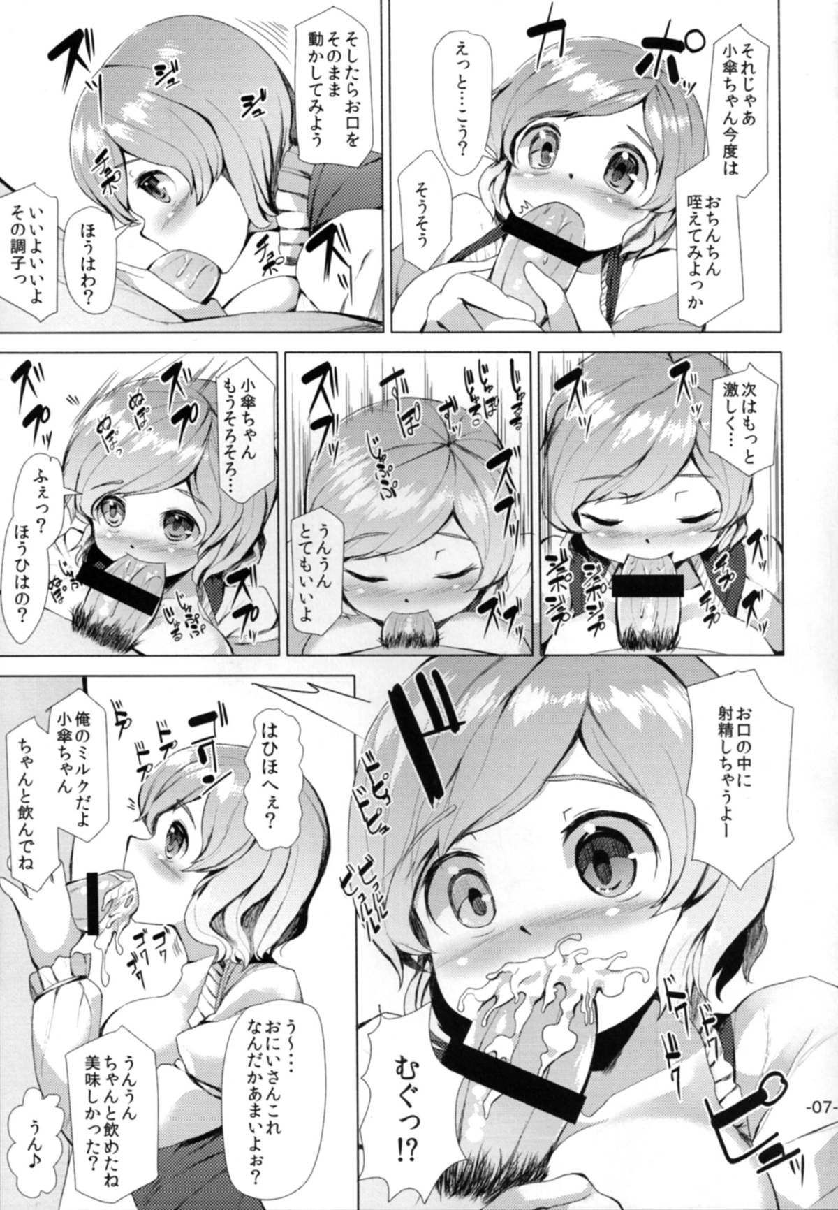 (Reitaisai 11) [ROCK CLIME (Danbo)] Kaso Koga Tabe Houdai (Touhou Project) page 6 full