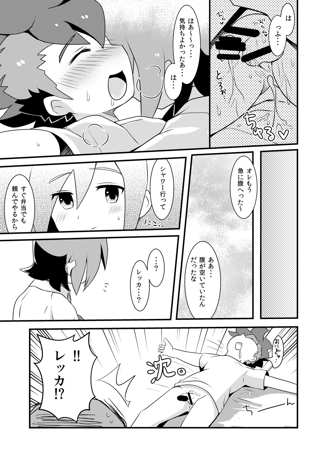 [Menino (Nao Michi)] Kakushi Aji (Gaist Crusher) [Digital] page 22 full