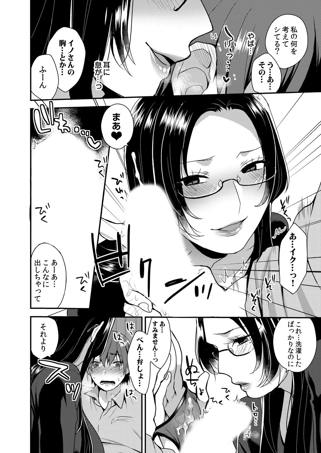 [Mogiki Hayami] Kirei na Onee-san wa Suki desu ka? Dosukebe Body ni Kuwareta Ore [Digital] page 10 full