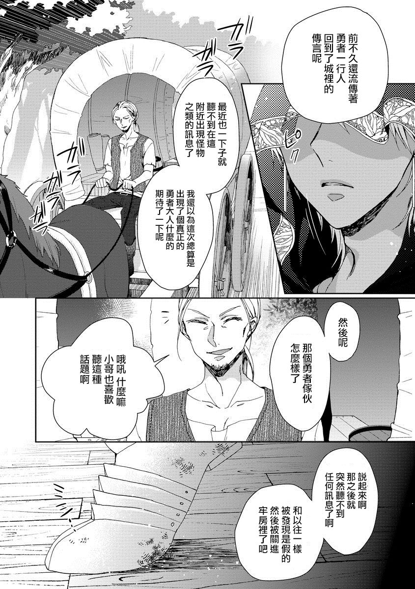 [Saotome Mokono] Kyououji no Ibitsu na Shuuai ~Nyotaika Knight no Totsukitooka~ 1 Ch. 1-2 [Chinese] [瑞树汉化组] [Digital] page 91 full