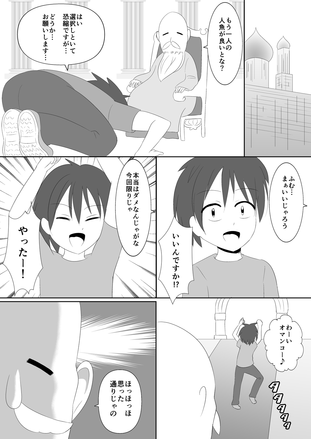 [Milk Protein (Fuurinka, Hoshimiya Meiri)] Ningyo to Kami-sama to Hangyojin to [Digital] page 12 full