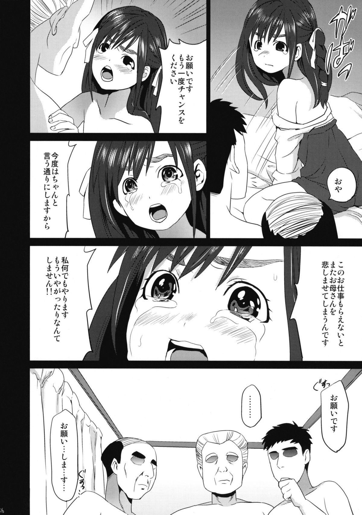 (SC51) [F Taku (Anma)] Makura Kan 1 page 25 full