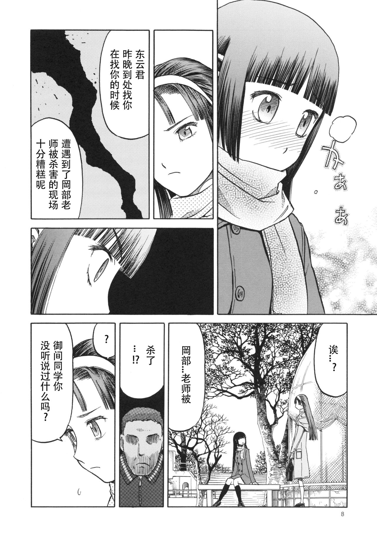 (C84) [Waku Waku Doubutsuen (Tennouji Kitsune)] blue snow blue scene.15 [Chinese] [原諒TA個人漢化] page 8 full