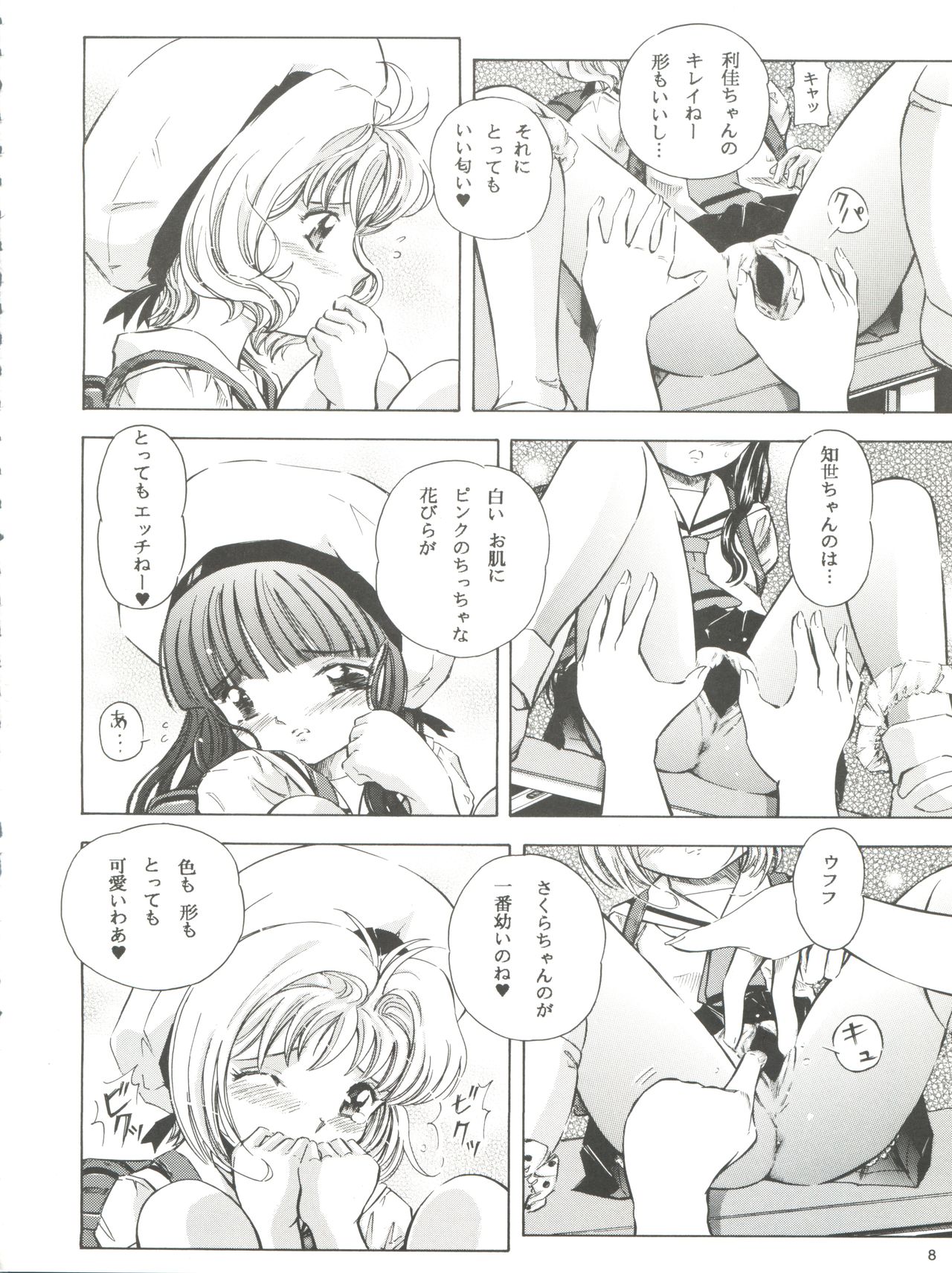 (Comic Characters! 2) [Takitate (Kantarou, Toshiki Yuuji)] Sakura Drop 3 Lemon (Card Captor Sakura) page 8 full