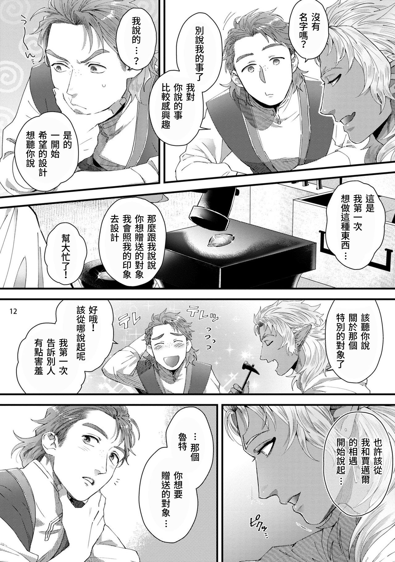 [Ken] Senya Ichiya Arabian Tonight [chinese] [Digital] page 15 full