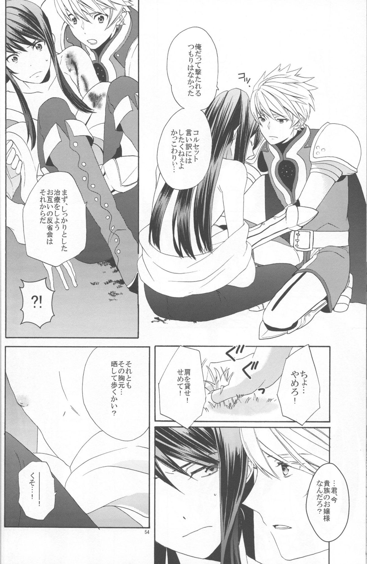 (C86) [Danchi Pet Kinshirei (Yatoyaniwa)] Glass no Kutsu o Sagashite (Tales of Vesperia) page 54 full