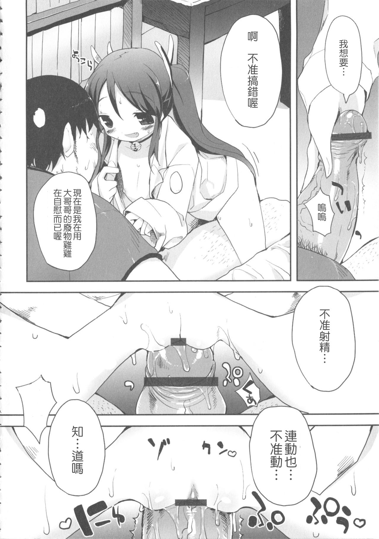 [Mutsutake] Watashi no Suki na Mono (MOMOPAN 15) [Chinese] [m系資源聚合漢化組] page 18 full